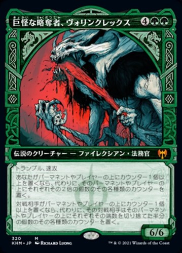 Vorinclex monstrous raider - vorinclex,,