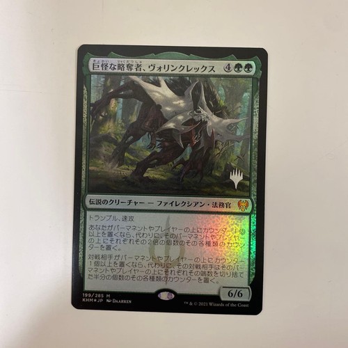 Mtg vorinclex monstrous - vorinclex,,
